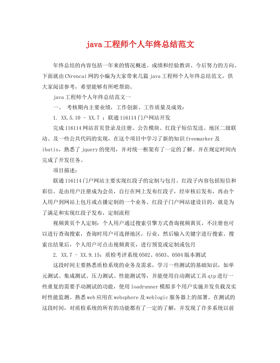 java工程师个人年终总结范文 _第1页
