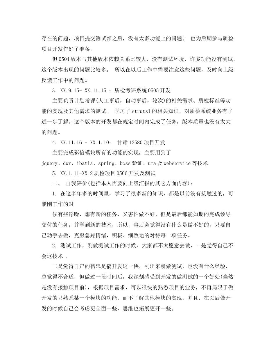 java工程师个人年终总结范文 _第2页