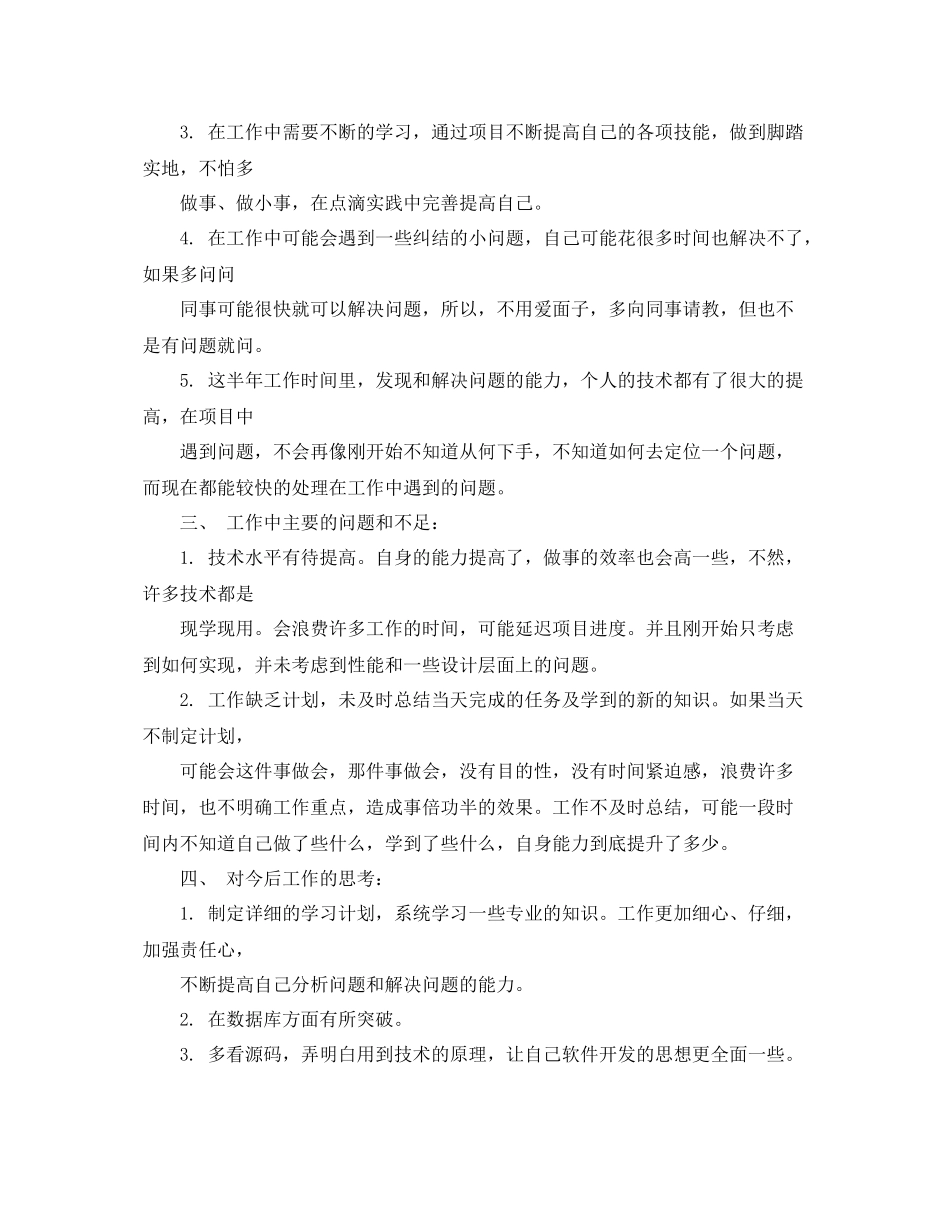 java工程师个人年终总结范文 _第3页