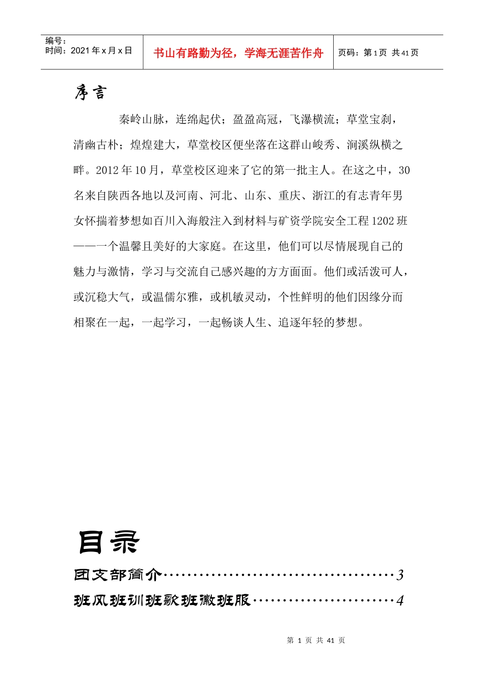 五四红旗团支部安全1202班_第2页