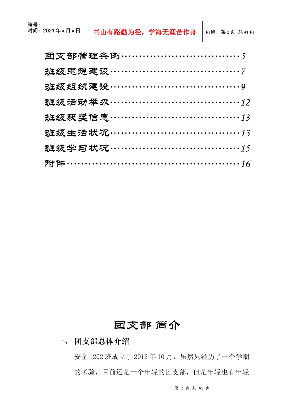 五四红旗团支部安全1202班_第3页