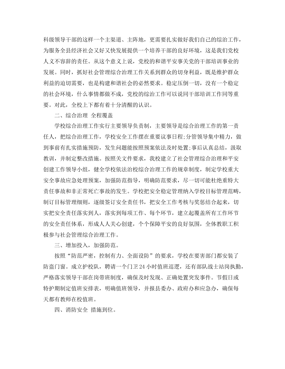 党校信访工作总结【8篇】汇总 _第2页