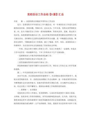 党校信访工作总结【8篇】汇总 