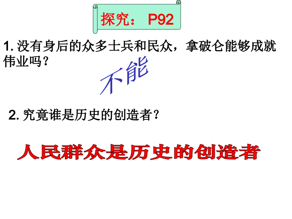 〈〈112社会历史的主体_第2页