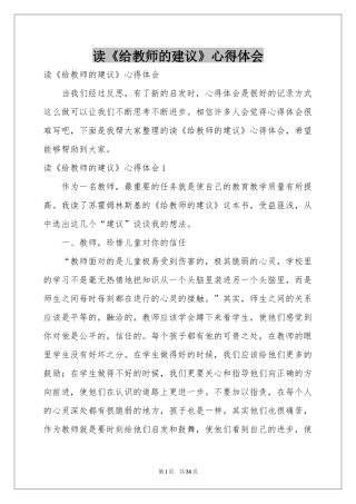 读《给教师的建议》体会心得
