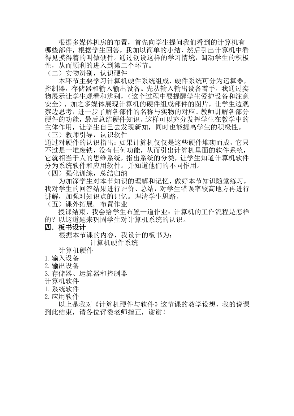 计算机的硬件与软件-说课稿_第2页