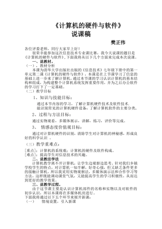 计算机的硬件与软件-说课稿