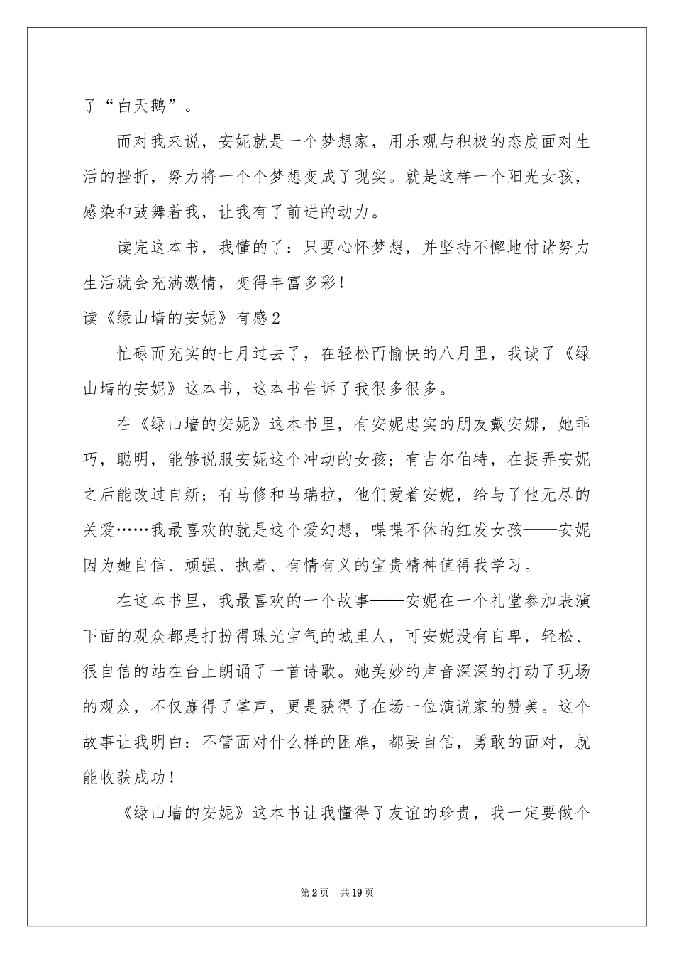 读《绿山墙的安妮》有感(15篇)_第2页