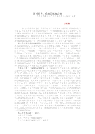 面对教育，成长的还有家长