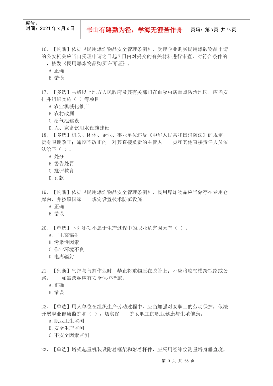 XXXX全国水利安全生产知识竞赛_第3页