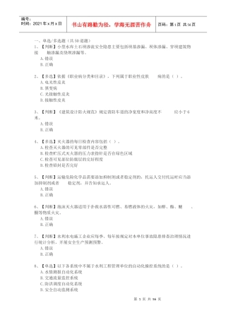 XXXX全国水利安全生产知识竞赛