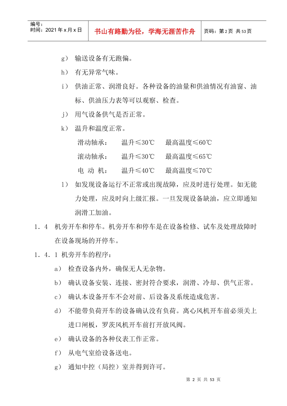 某水泥有限公司单机设备巡检规程_第2页