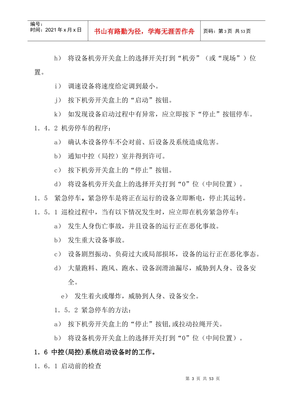 某水泥有限公司单机设备巡检规程_第3页