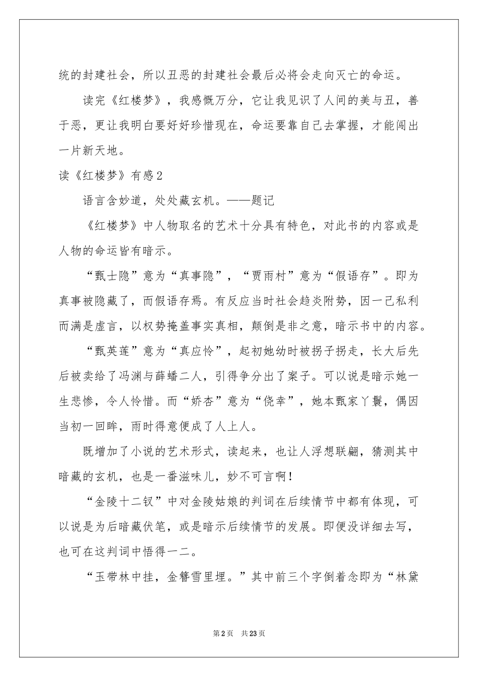 读《红楼梦》有感汇编15篇_第2页