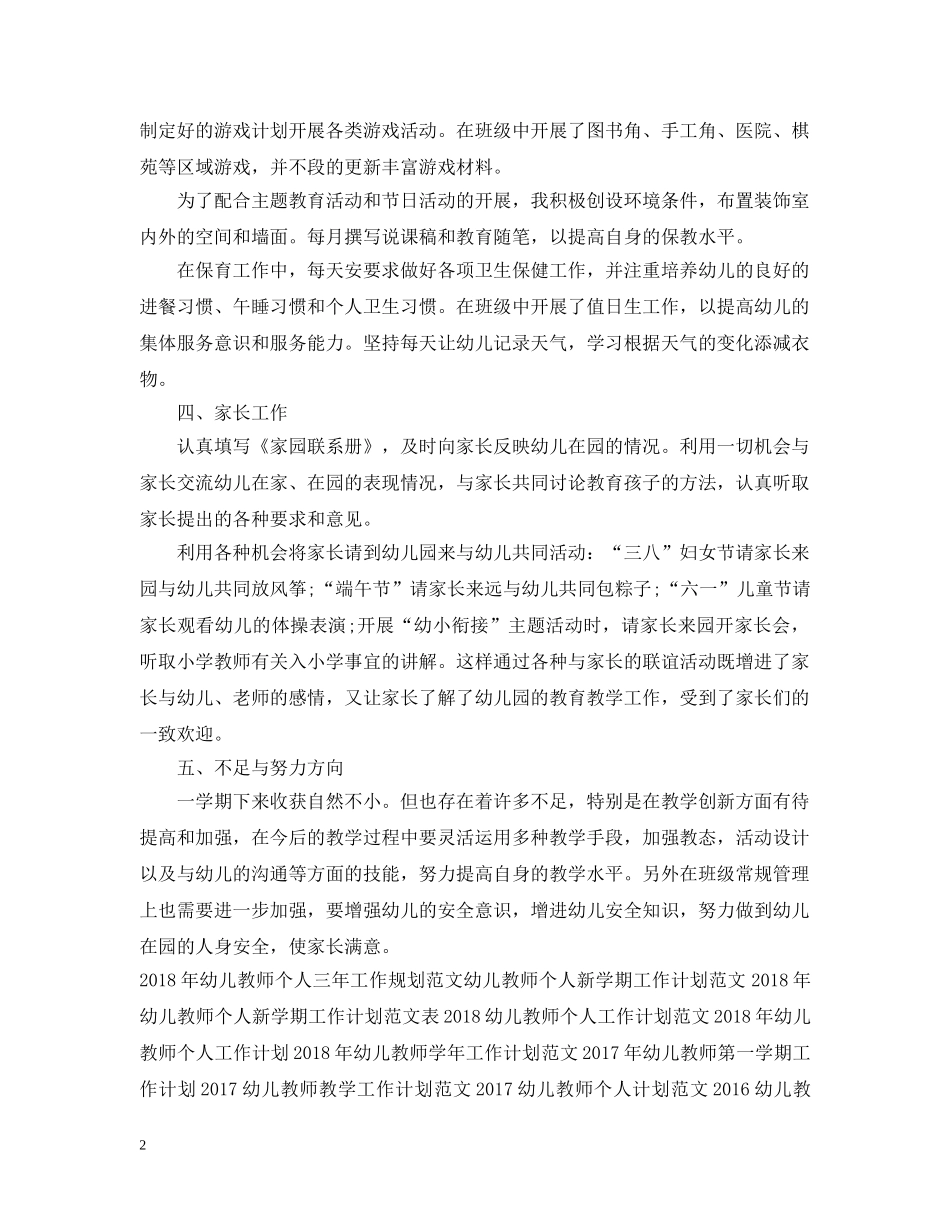 最新幼儿教师工作计划例文 _第2页