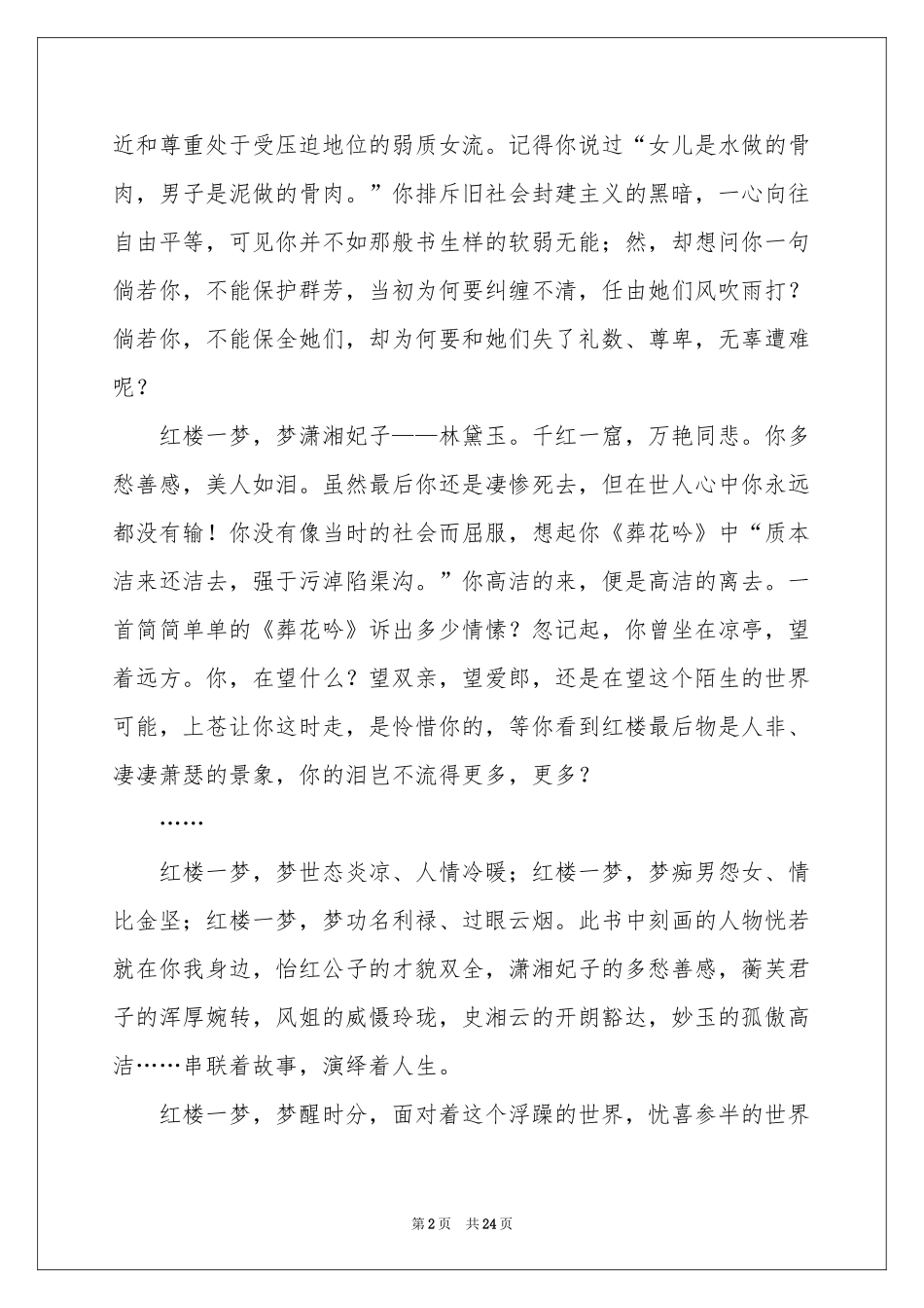 读《红楼梦》有感集合15篇_第2页