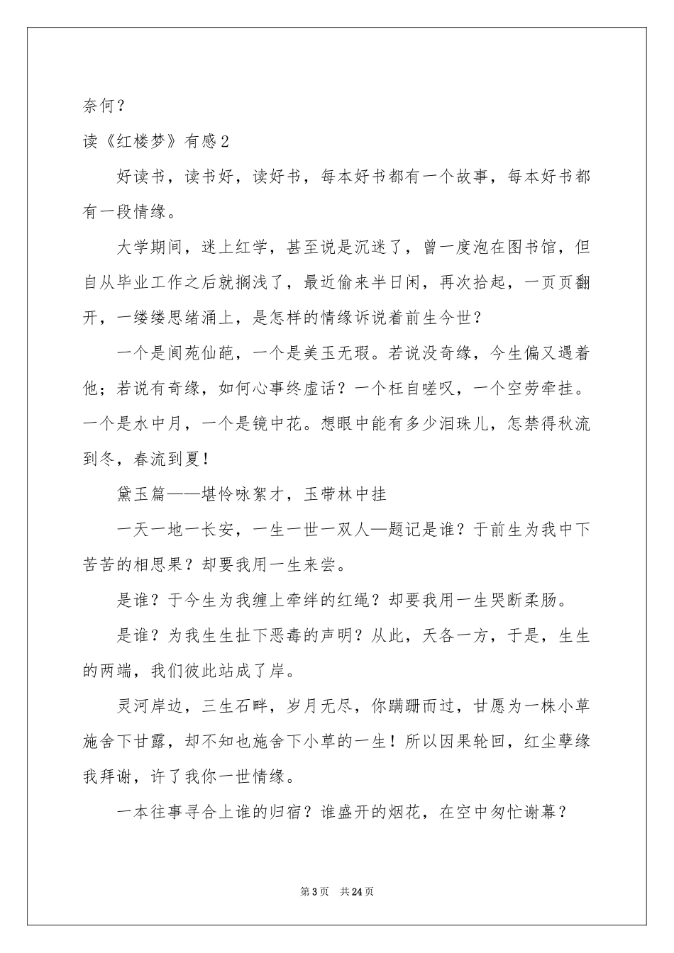 读《红楼梦》有感集合15篇_第3页