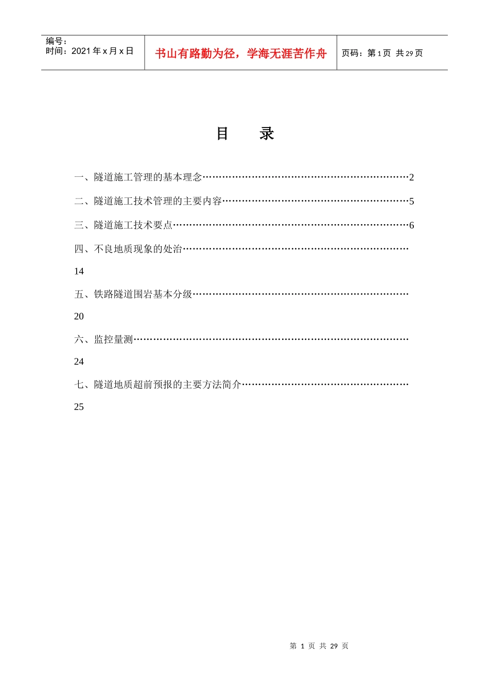 隧道施工理念与技术讲座_第2页