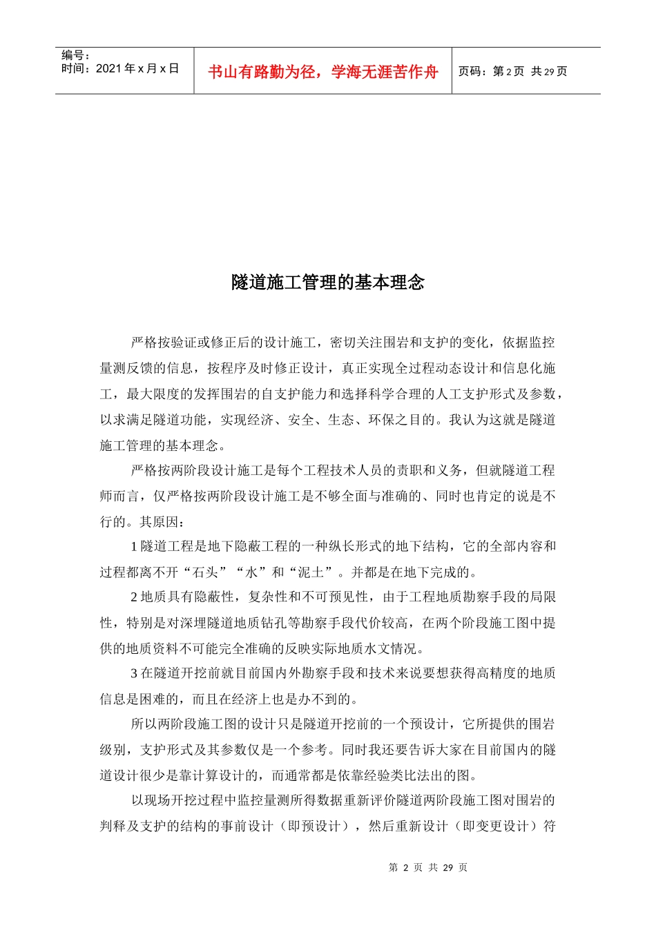 隧道施工理念与技术讲座_第3页