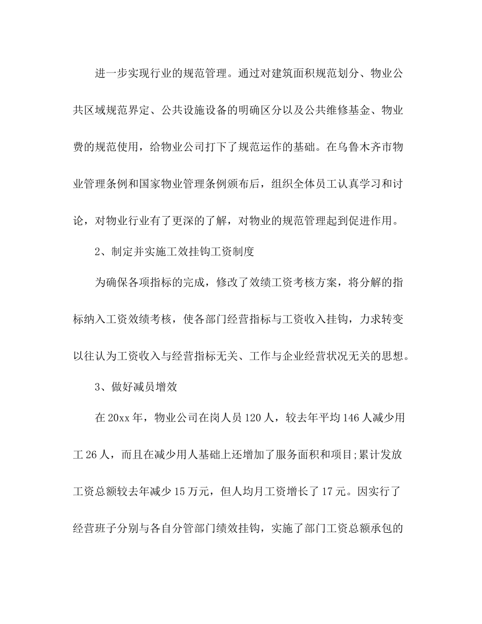 物业办公室工作总结 _第2页