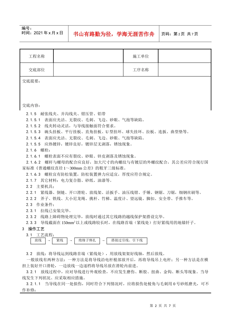025_架空线路的导线架设工艺_第2页