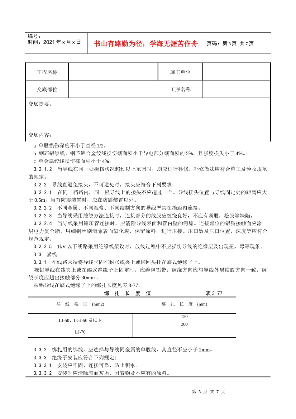025_架空线路的导线架设工艺_第3页
