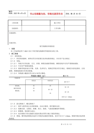 025_架空线路的导线架设工艺