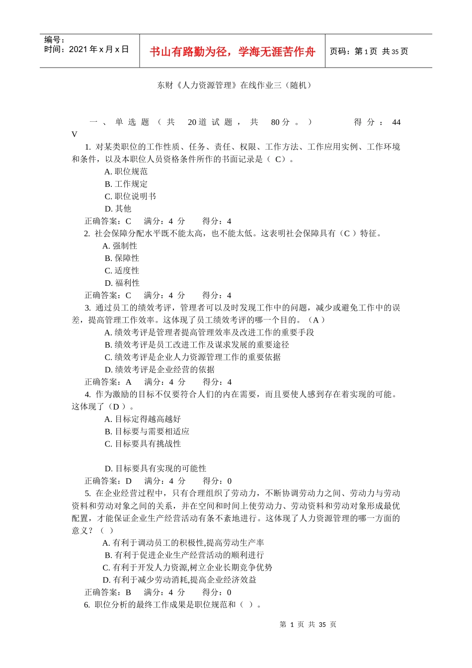 人力资源管理在线作业_第1页