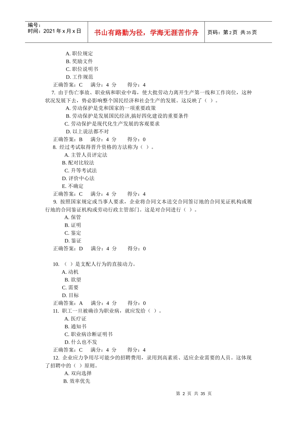 人力资源管理在线作业_第2页