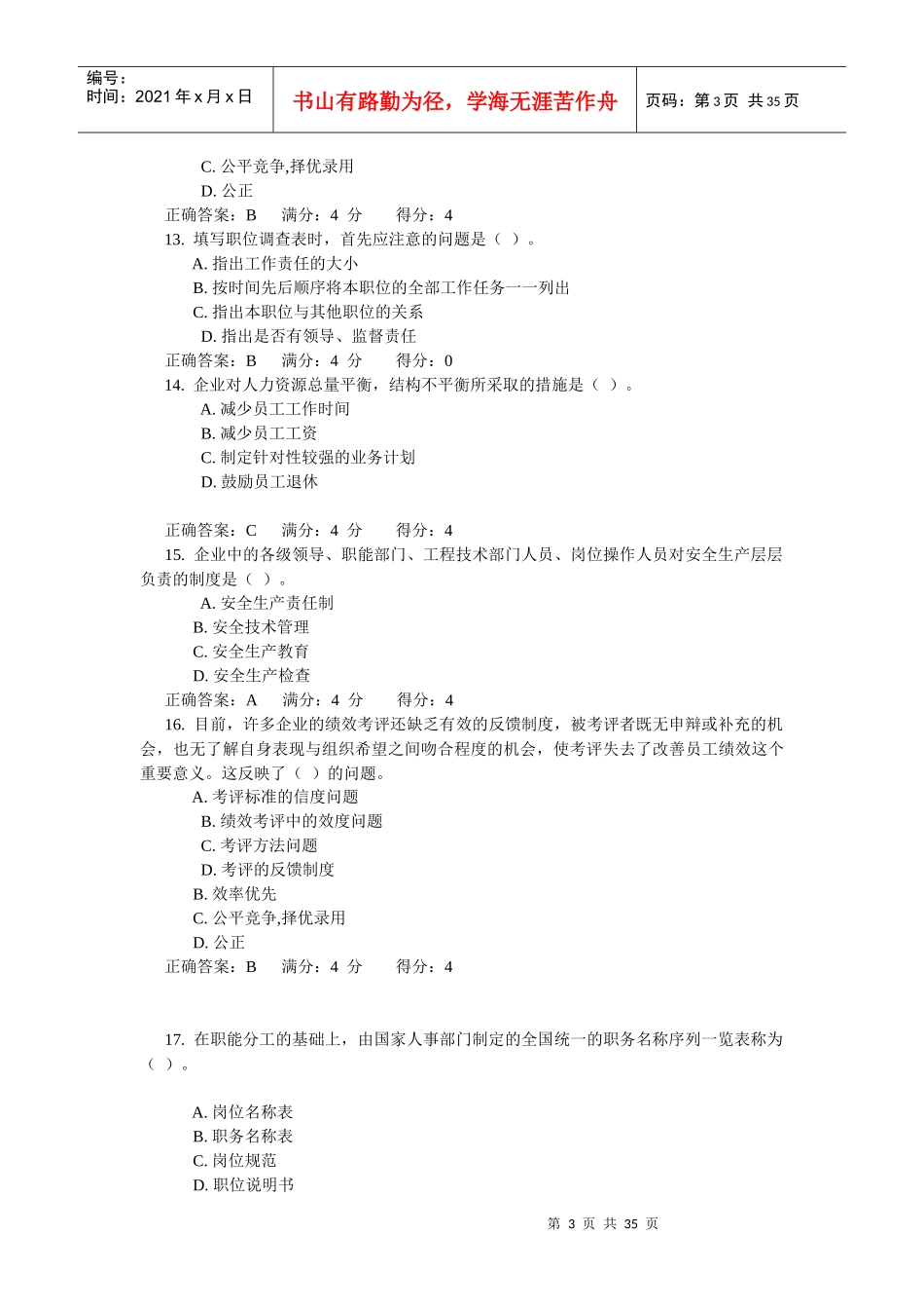 人力资源管理在线作业_第3页