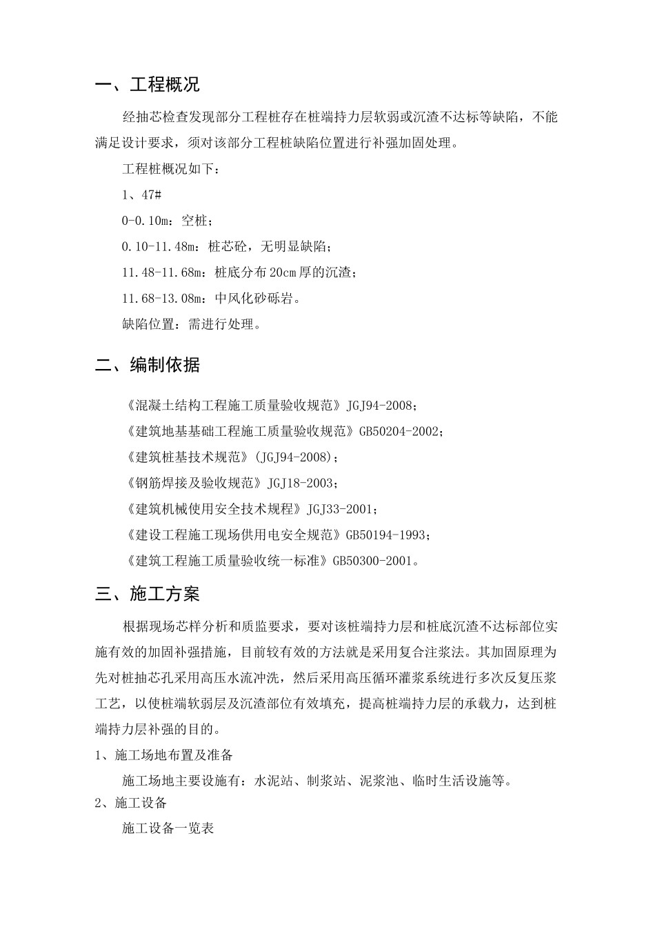 桩基高压注浆补强加固 施工方案_第2页