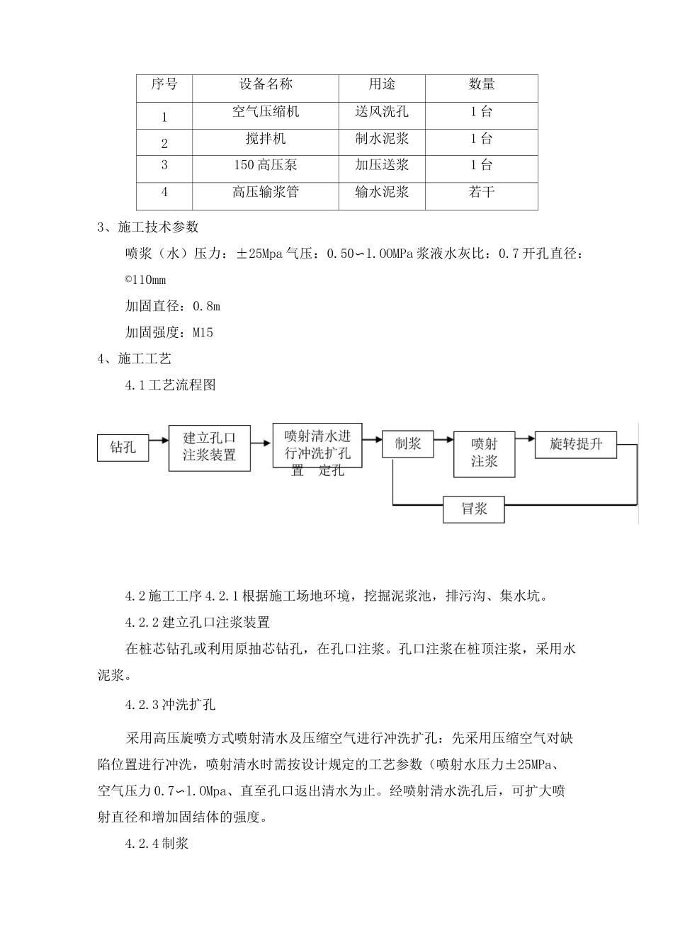 桩基高压注浆补强加固 施工方案_第3页