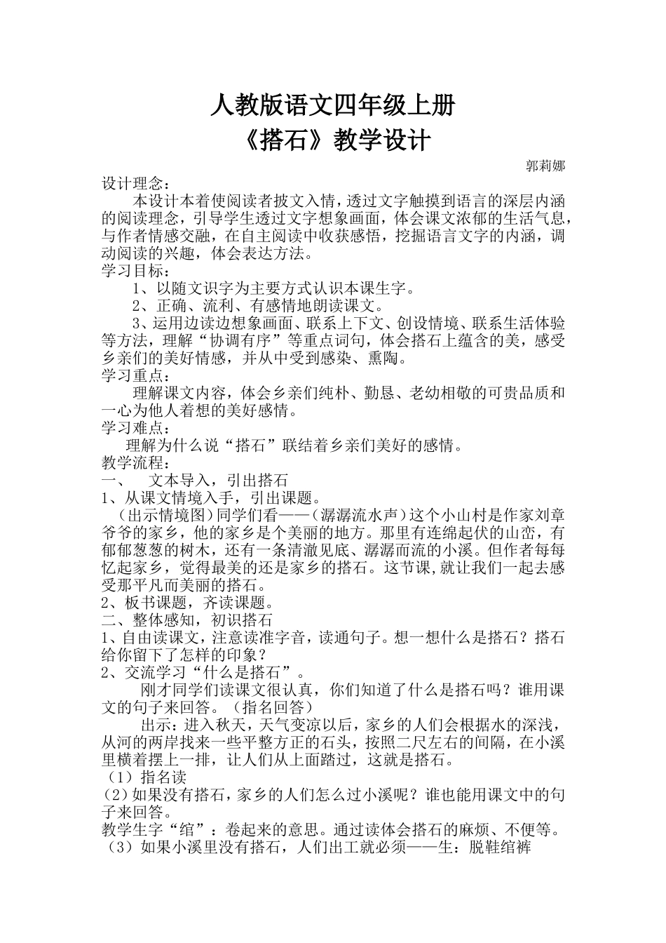 搭石教学设计 (2)_第1页