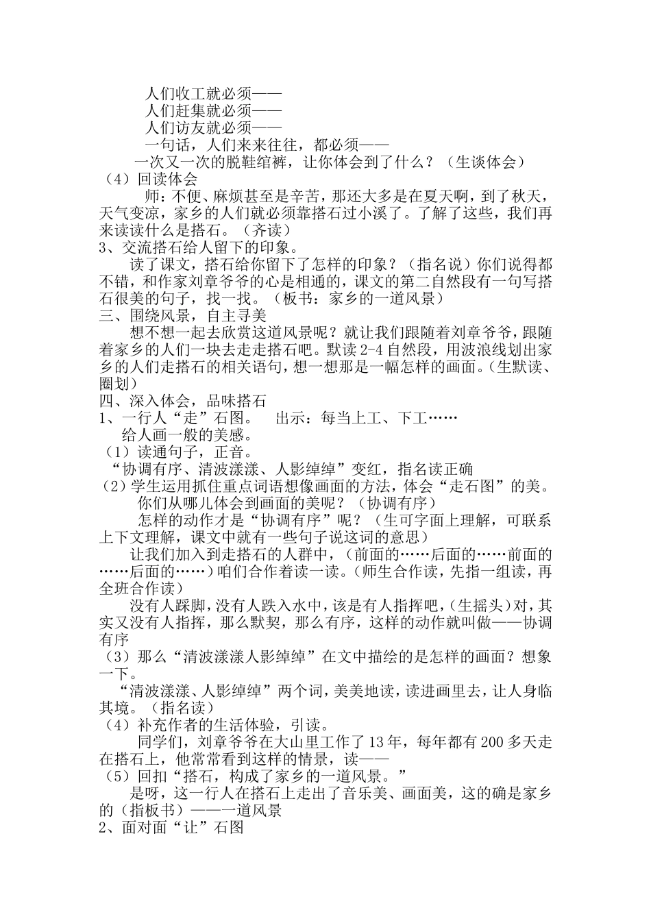 搭石教学设计 (2)_第2页