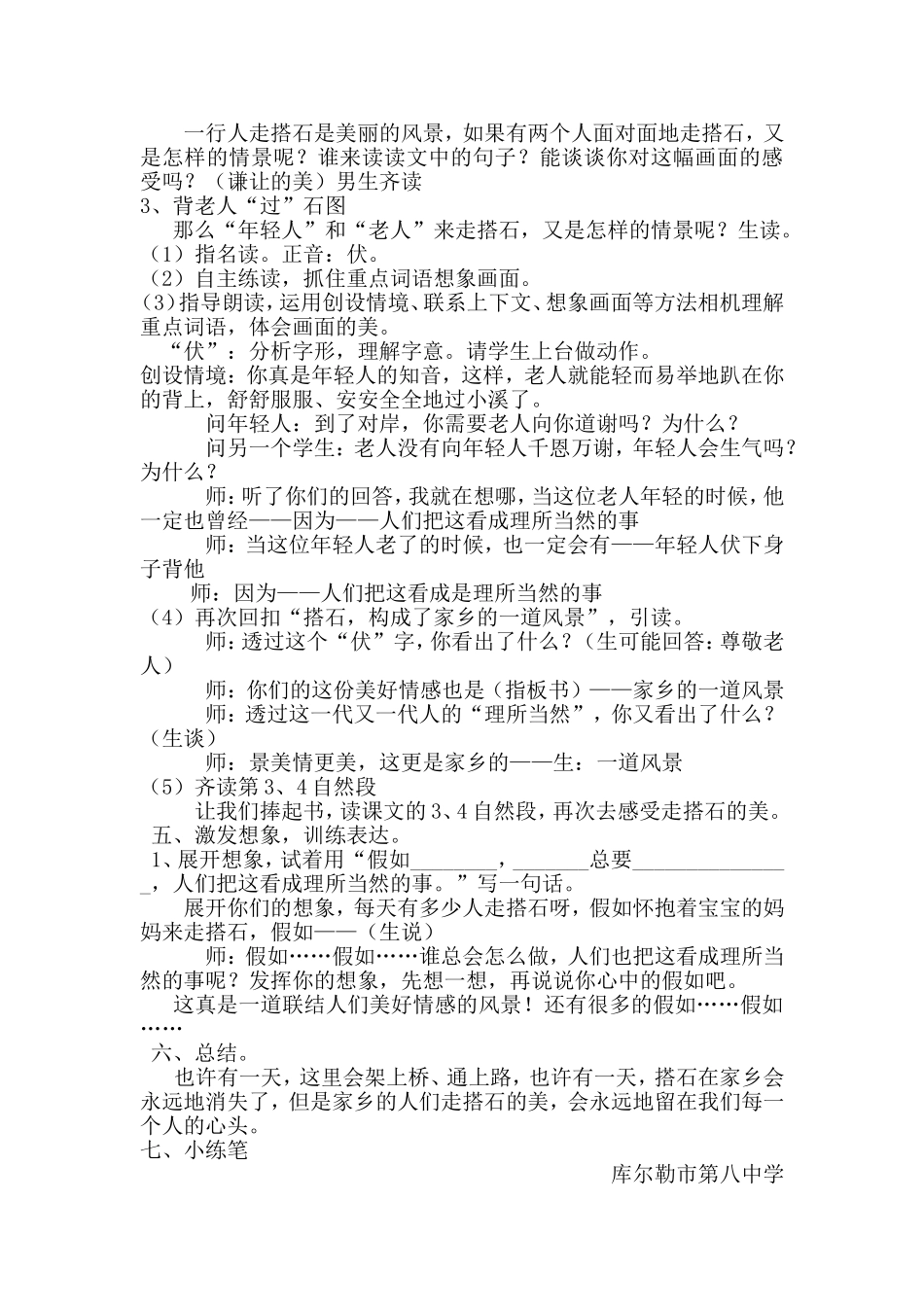 搭石教学设计 (2)_第3页