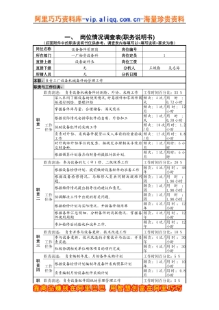 设备备件管理岗