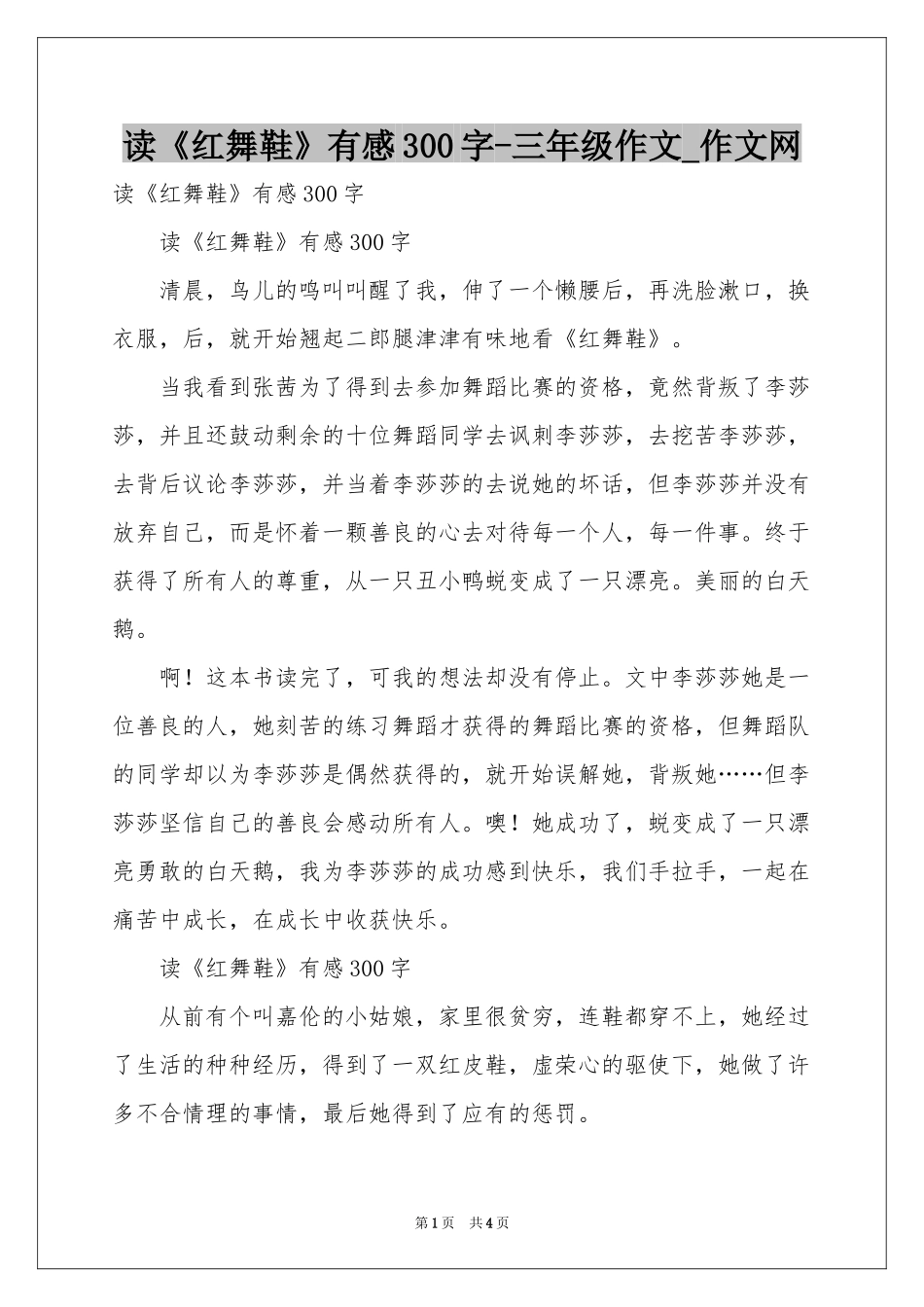 读《红舞鞋》有感300字-三年级作文_作文网_第1页