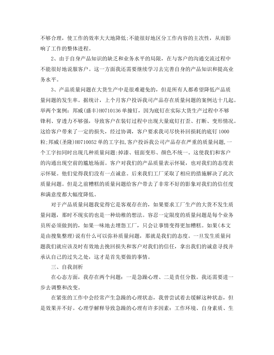 服装销售店长工作总结 _第2页