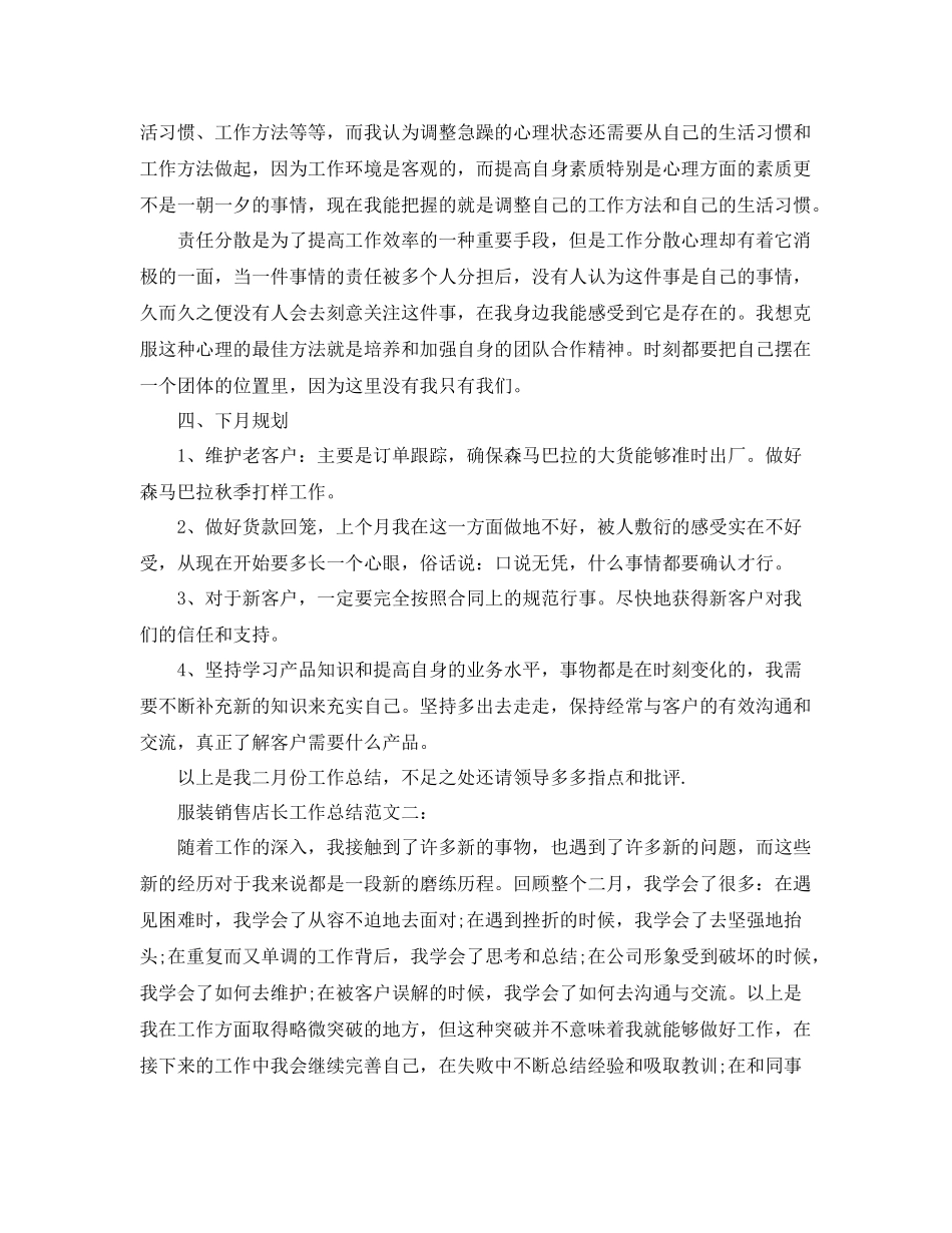 服装销售店长工作总结 _第3页