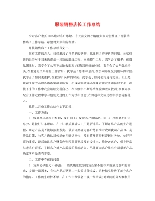 服装销售店长工作总结 
