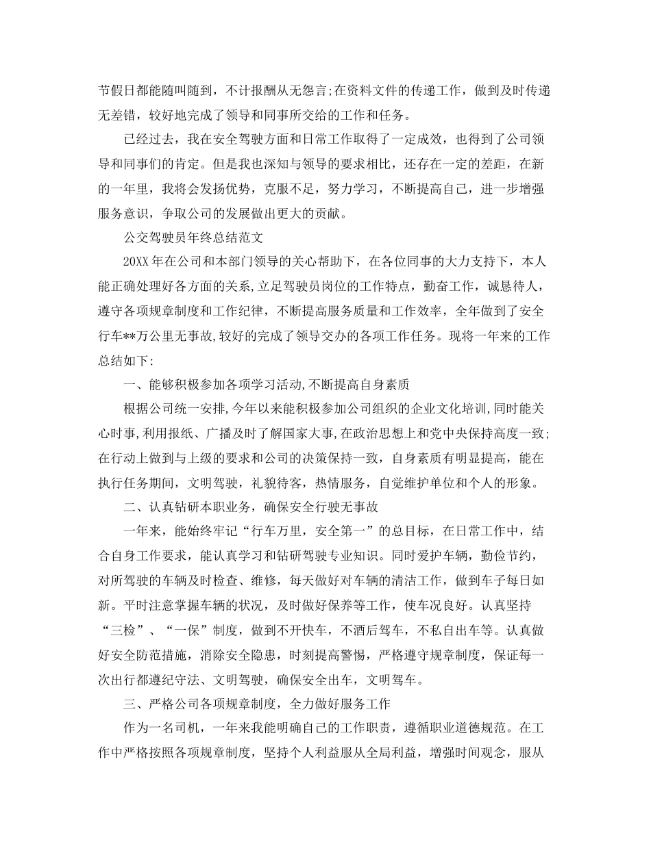 驾驶员的年终自我总结 _第2页