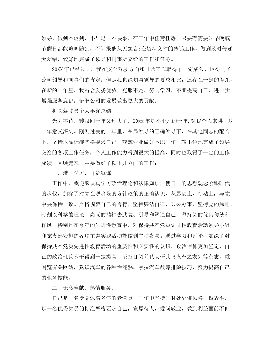 驾驶员的年终自我总结 _第3页