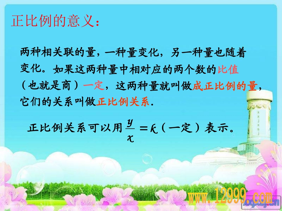 六年级下册第六单元正比例和反比例课件_第3页