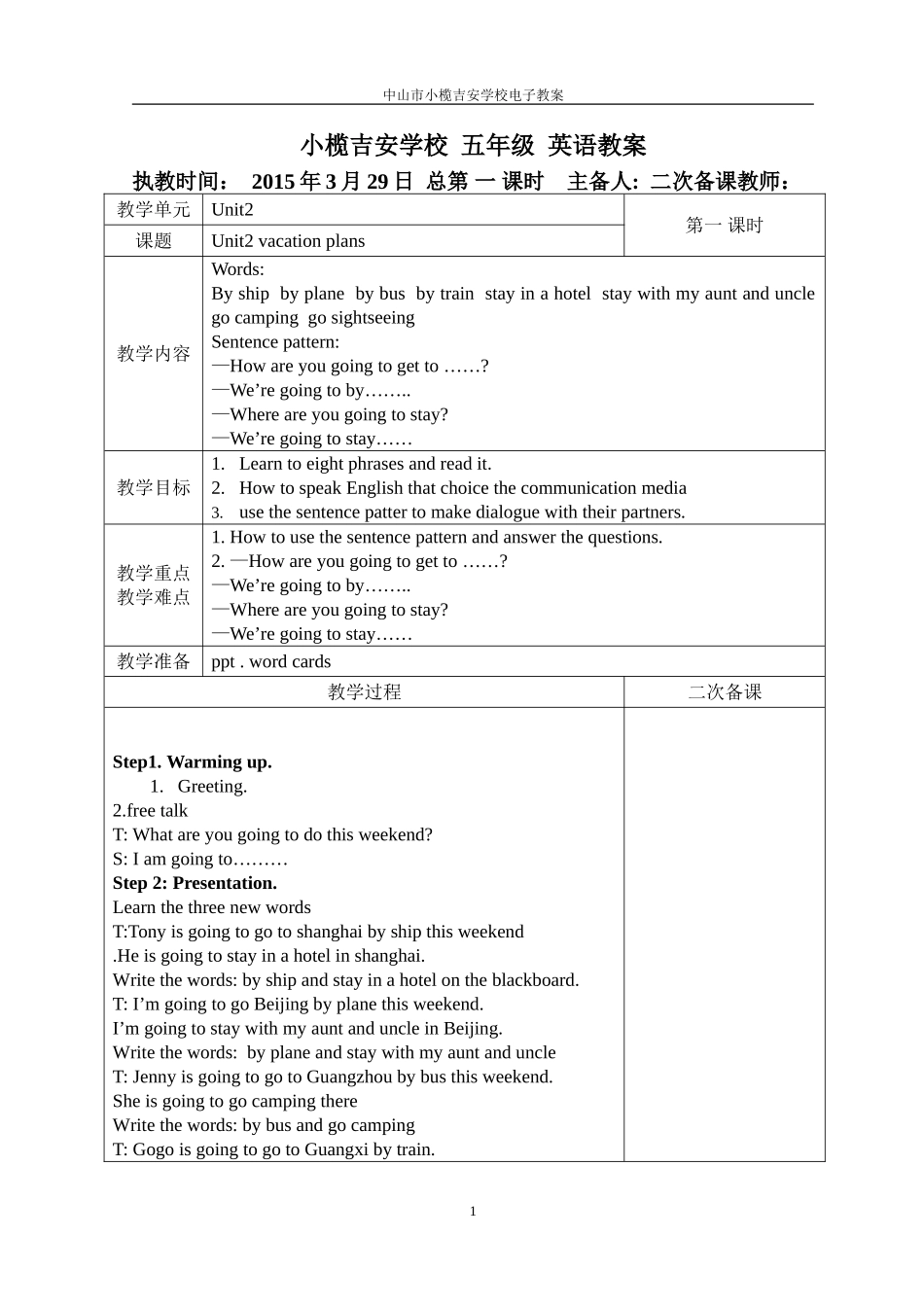 主备第一稿Unit2vacationplans_第1页