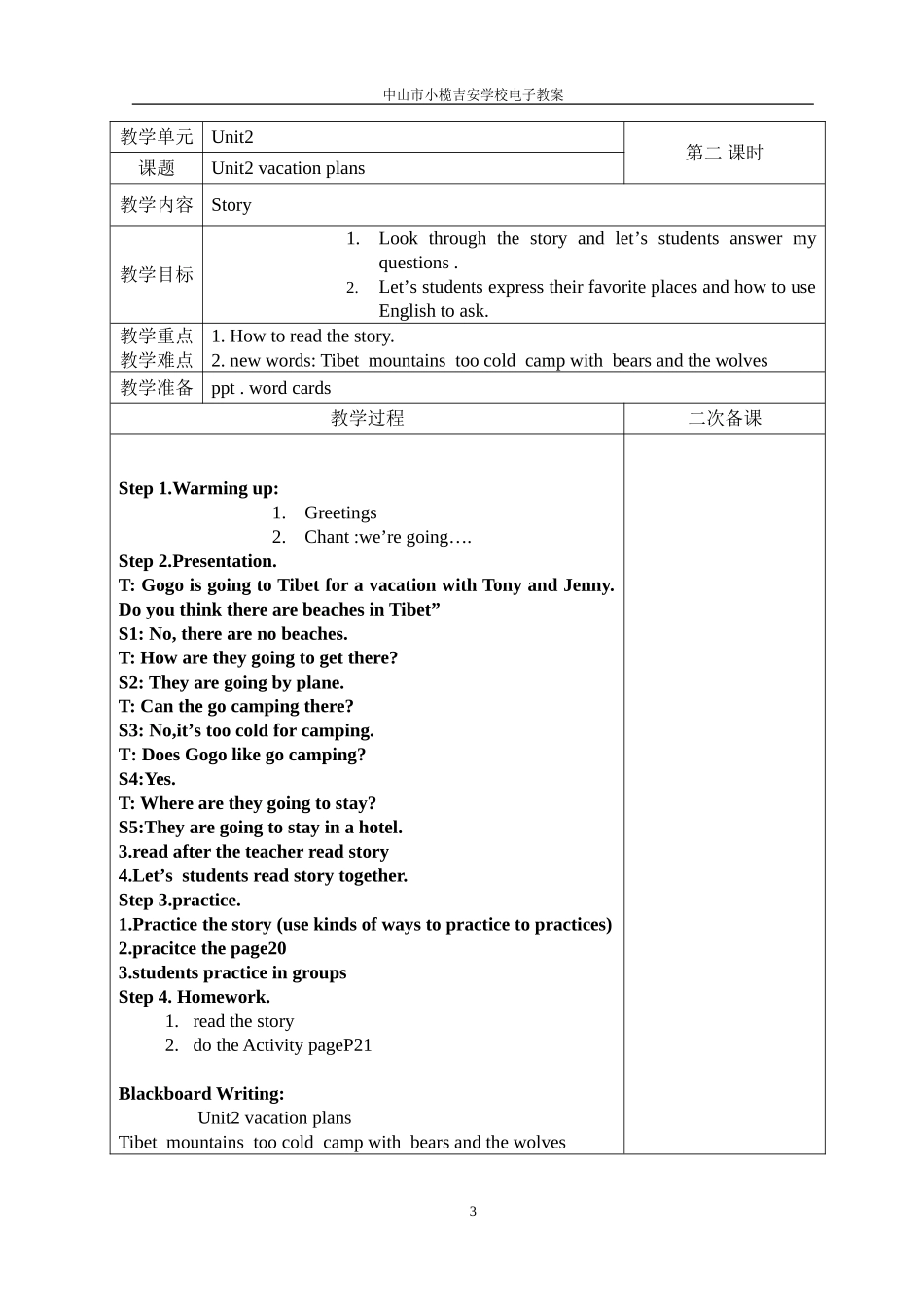 主备第一稿Unit2vacationplans_第3页