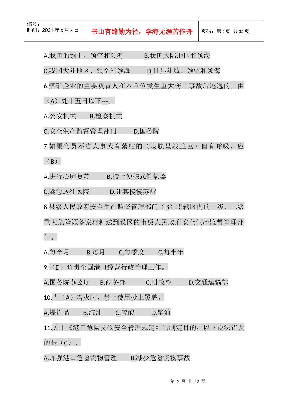 新加题目选择安全_第2页