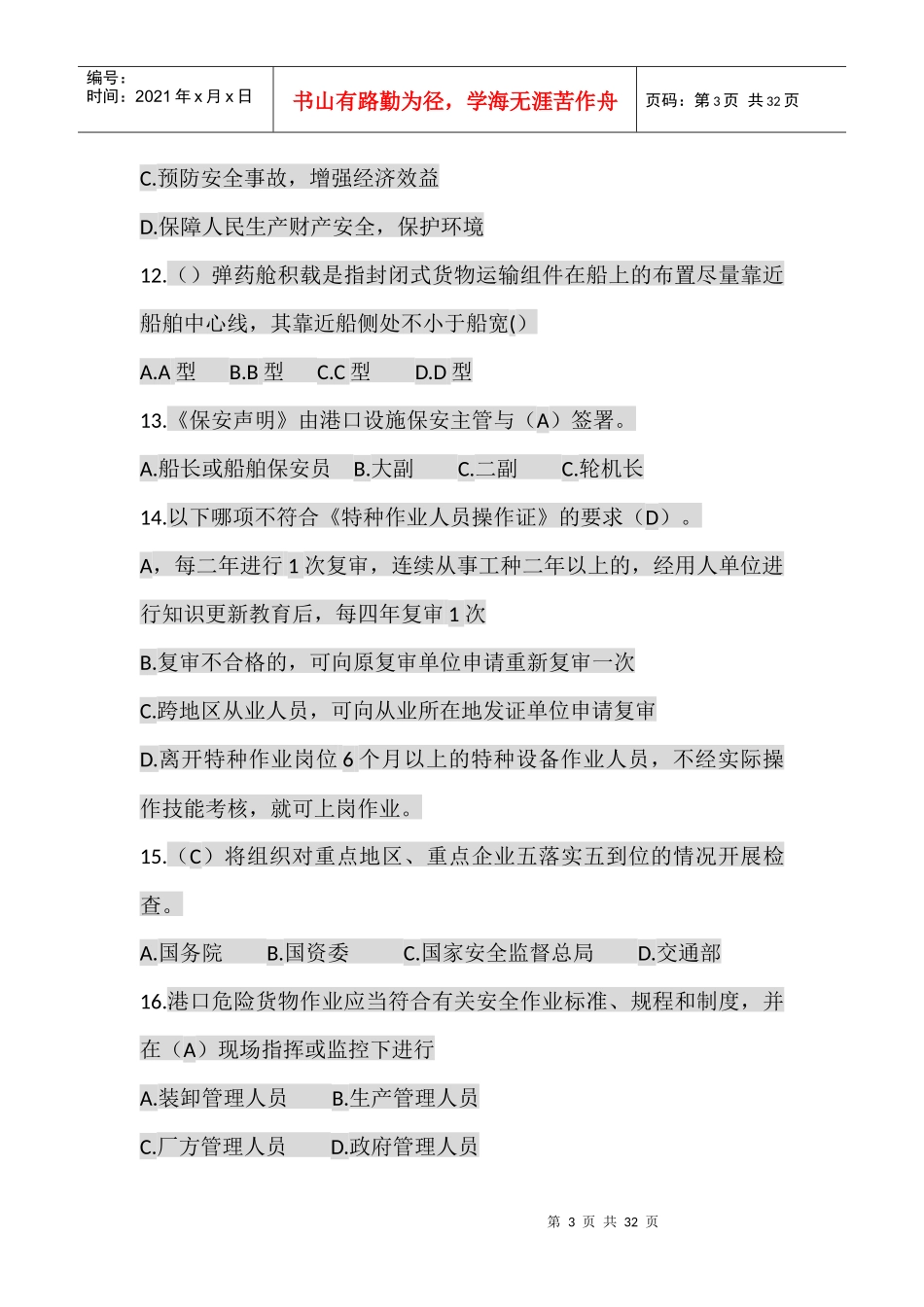 新加题目选择安全_第3页