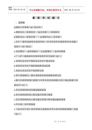 新加题目选择安全