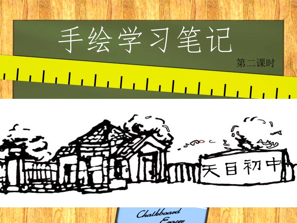 手绘学习笔记_第1页