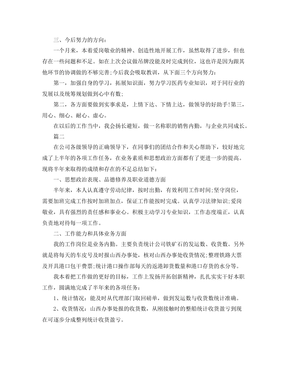 内勤工作总结的格式范文 _第2页